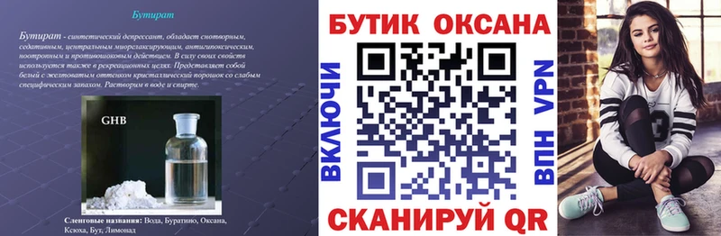 БУТИРАТ жидкий экстази  Купить закладки  Брюховецкая 
