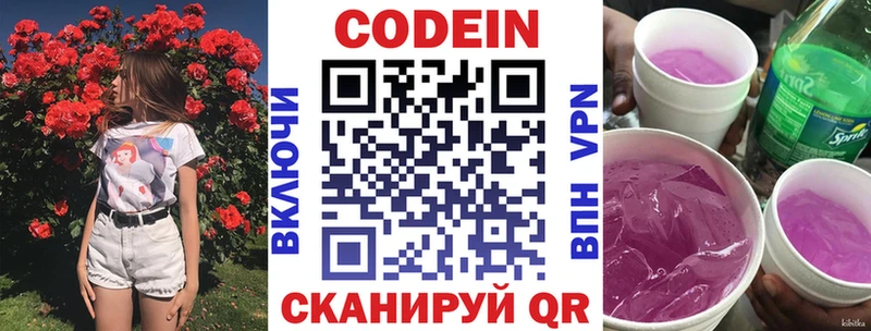 Codein напиток Lean (лин)  Купить где  Брюховецкая 